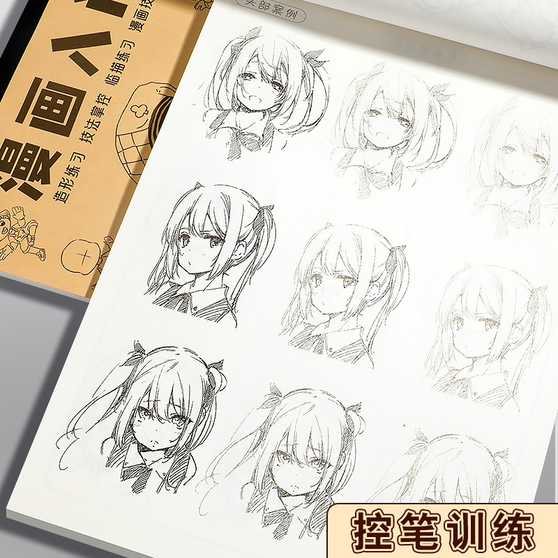 Line draft tracing book cartoon character painting painting book hand-painted children's control pen primary school students painting book sketch art