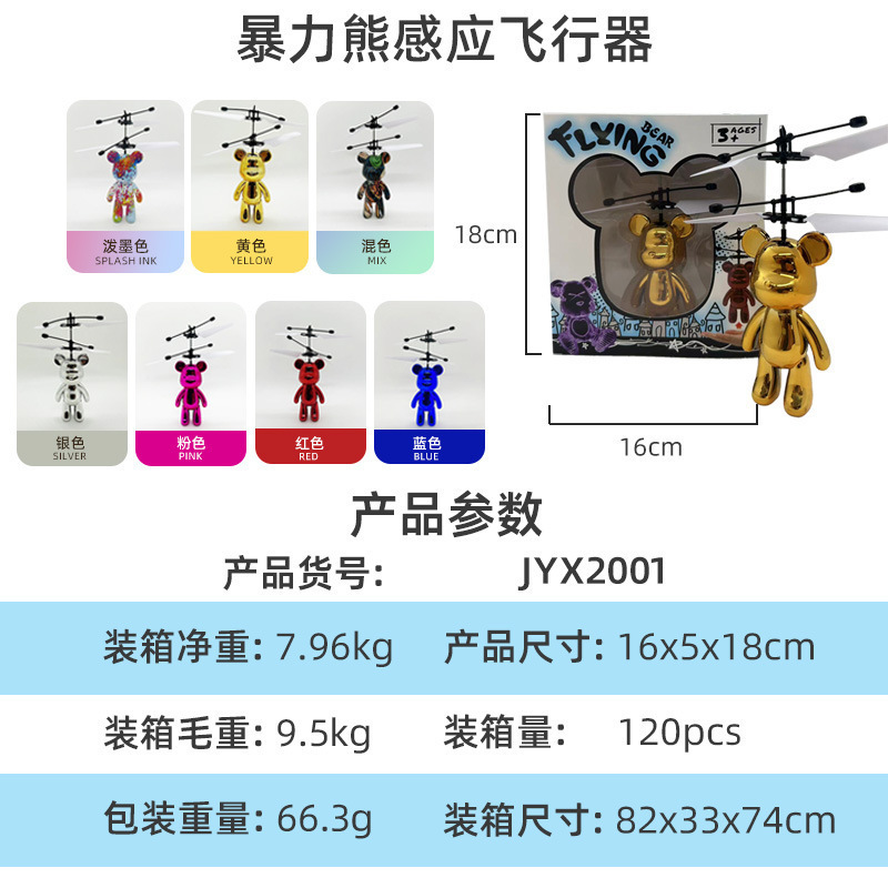 School season induction plating flying violent bear toy suspension induction aircraft luminous aircraft children's toys
