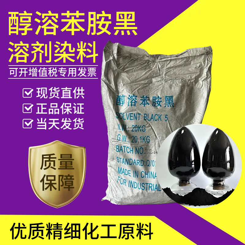 Алкогольный растворимый анилиновый черный алкогольный растворимый черный краситель сетчатый черный краситель алкогольный растворимый чернила растворимый черный