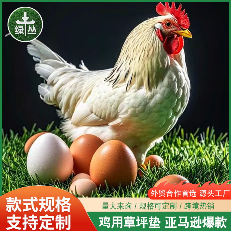 Коврик для домашних животных, мат для куриного гнезда, мат Amazon, газонный мат