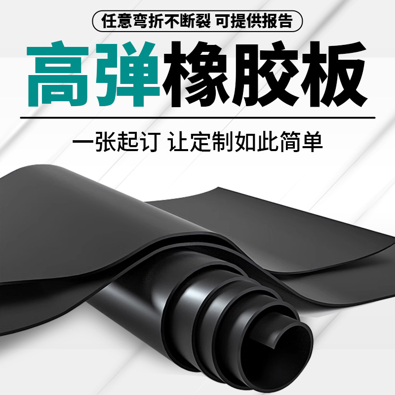 Резиновый лист A3, устойчивый к износу и высокоэластичный, термостойкий и коррозионно-стойкий, экологически чистый амортизирующий высокоэластичный резиновый лист