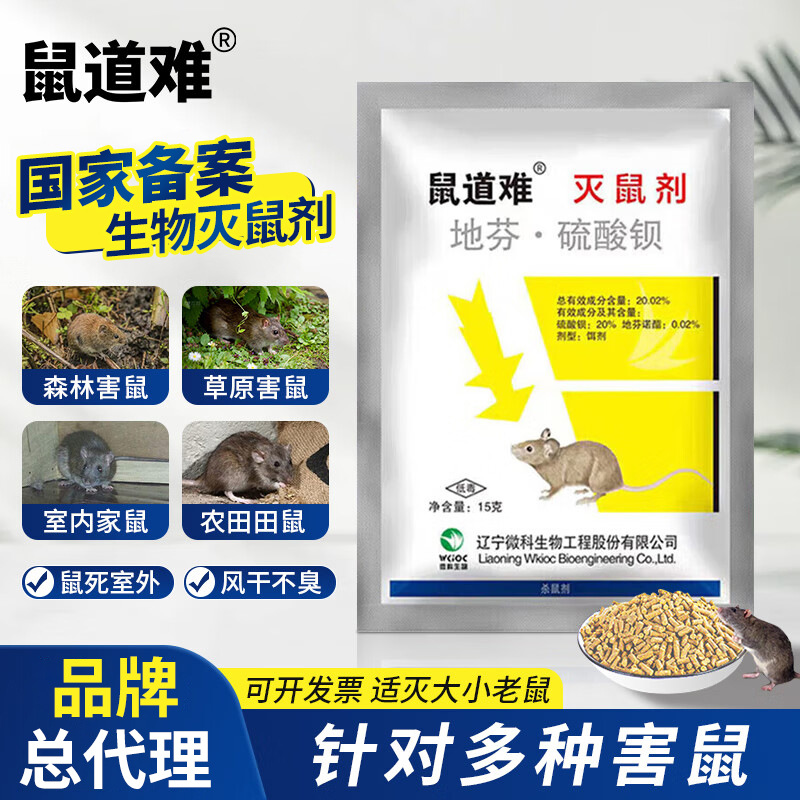 Оптовая продажа фабричного яда для крыс жесткий яд для уничтожения крыс домашний яд для крыс поддержка одного поколения