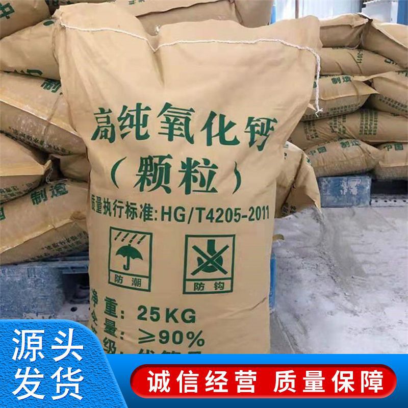 Sterilization and Disinfection Fish Pond Aquaculture Bottom Modification Water Purification Ion Calcium Granular Powder Calcium Oxide Quicklime