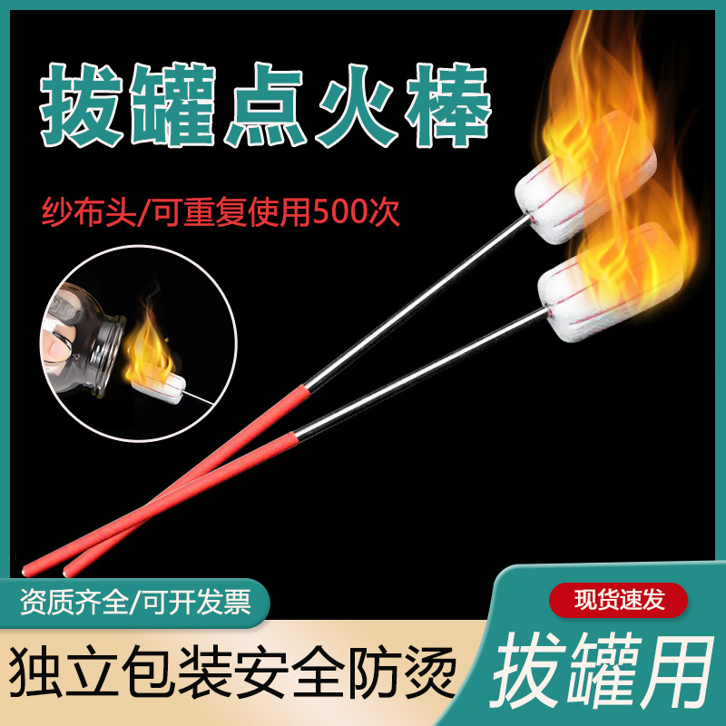 Специальный ватный зажигатель для банки, наружный огнеприемник, алкогольный баллон, ватный тампон, противоожоговый инструмент для банки