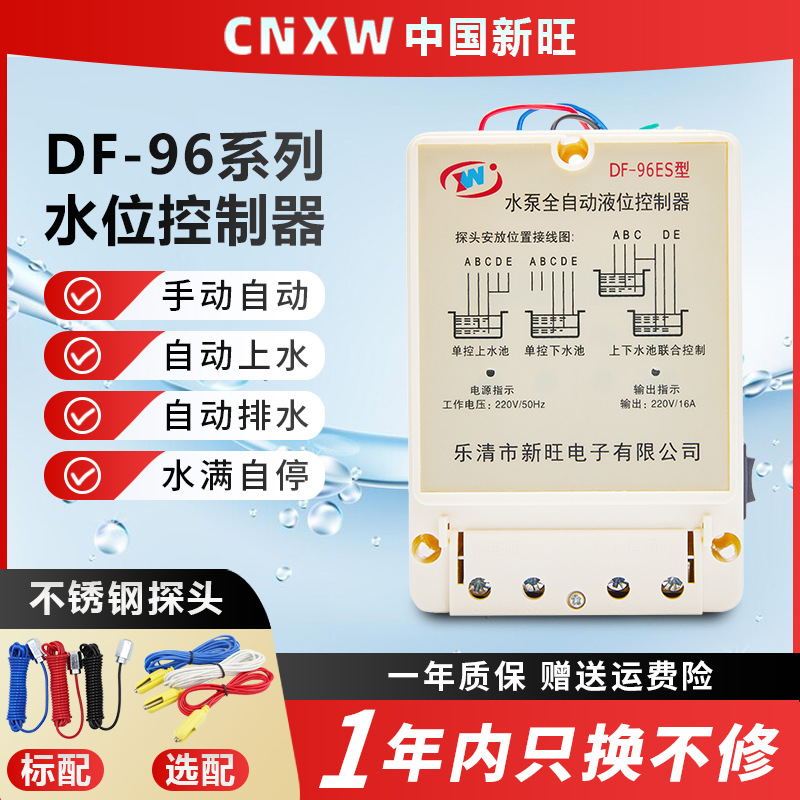 Xinwang industrial timer DF-96ES wireless water level controller remote suspension pump intelligent full ex-factory price