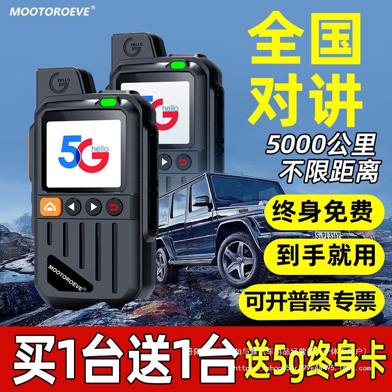 Мотоциклетная радиостанция, 5000 км, 5G, оптовая продажа