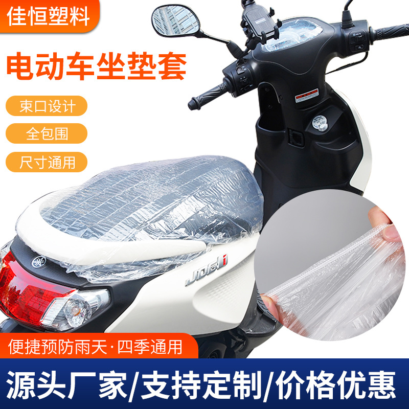 Одноразовой чехол для сиденья электрического автомобиля, пластиковый водонепроницаемый и пылезащитный чехол для сиденья аккумуляторного автомобиля, дождь и снег чехол для сиденья