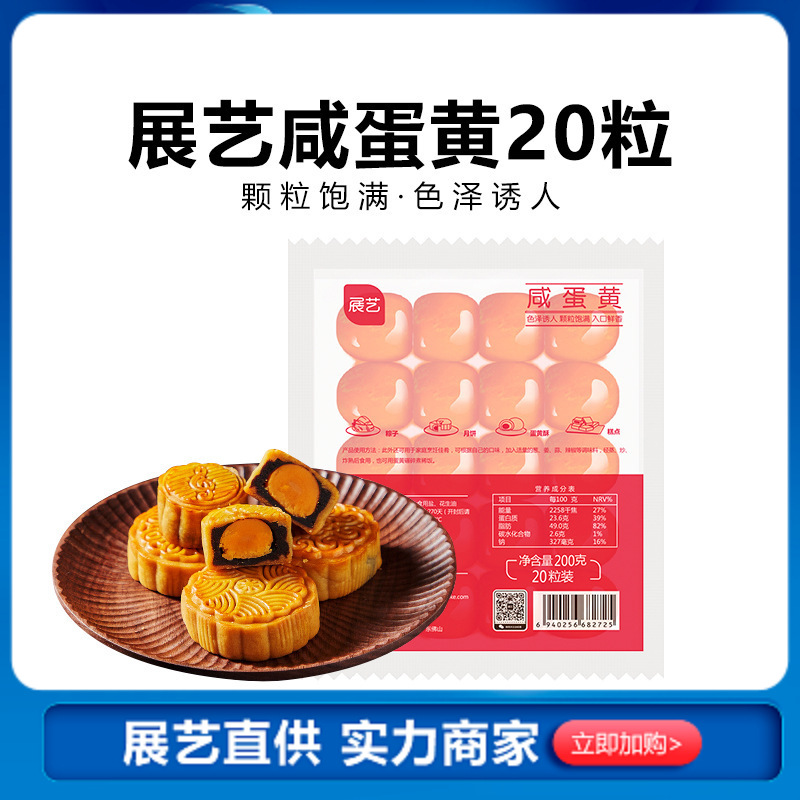 Искусственные соленые утиного яичные желтки для начинки лунных пирожков