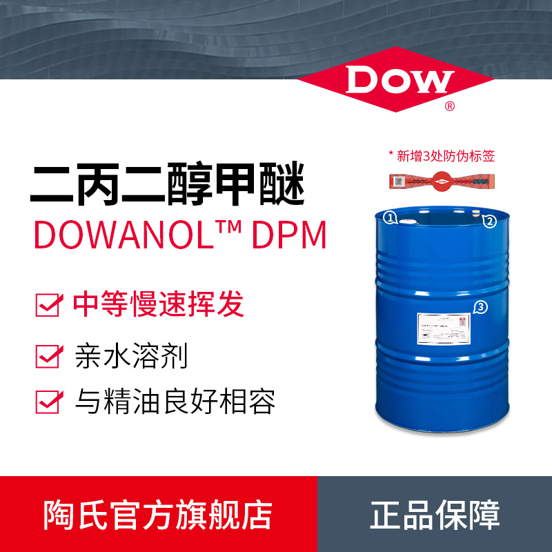 Dow оригинальный подлинный дипропиленгликольметиловый эфир Dpm, покрытие, чернила, ароматерапия, очистка, гидрофильный спирт, эфирный растворитель