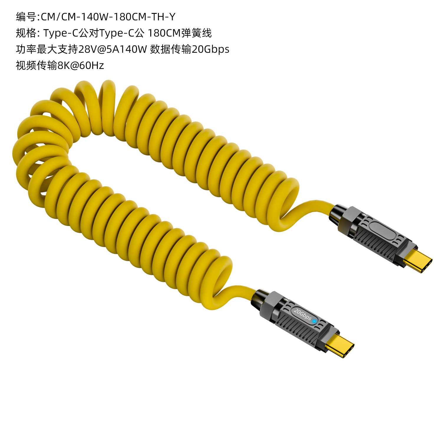Laptop Type-C mechanical spring cable 140W/20Gbps8K HD full-function splicing data cable