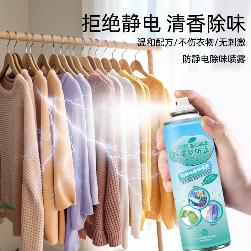 AA Anti-static Spray Clothes Anti-static Hair Sweater Softener Clothes Deodorant Fragrance Anti-static Artifact