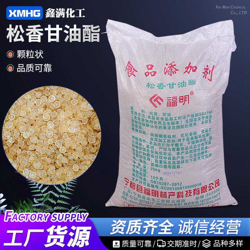 Производитель оптовой смолы, глицерин, пищевая добавка, гранулы, для удаления перьев птицы