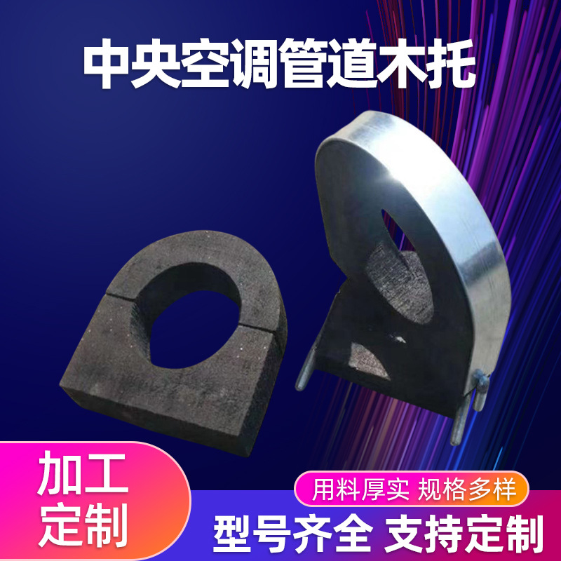 Настенный деревянный кронштейн для центрального кондиционера, антикоррозийный деревянный кронштейн для труб, теплоизоляционный кронштейн для труб, подушка для воздуховодов, деревянный кронштейн для водопроводных труб