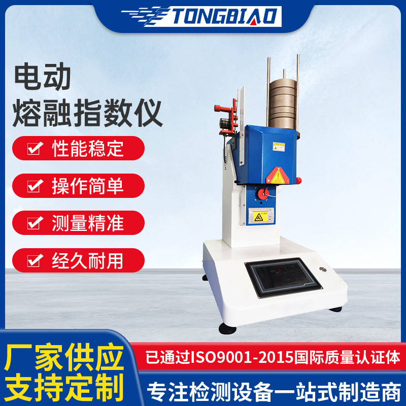 Кастомизированный электрический метр индекса плавления, тестер скорости потока пластиковых частиц