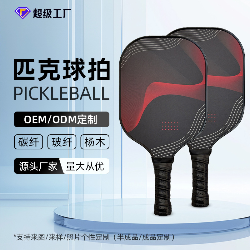 Pickleball Racket Beginners Sports Outdoor Exercise Leisure Men and Women Training Sports Practice Racket