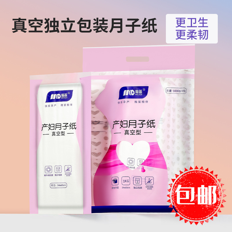 Медицинская туалетная бумага для беременных, 1000г, вакуумная упаковка