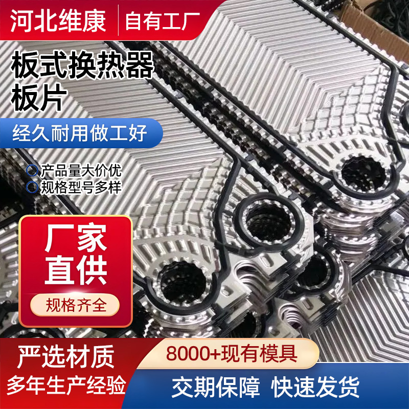 In-Stock Detachable Plate Heat Exchanger Plates 304 Stainless Steel Heat Exchanger Gasket Plate Replacement Parts Corrosion-Resistant