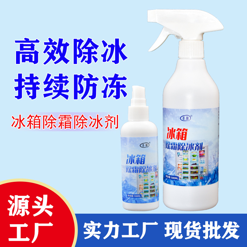 Refrigerator defrost deicing agent anti-icing defroster deicing and thawing household defreezer freezing frost defrosting cold storage