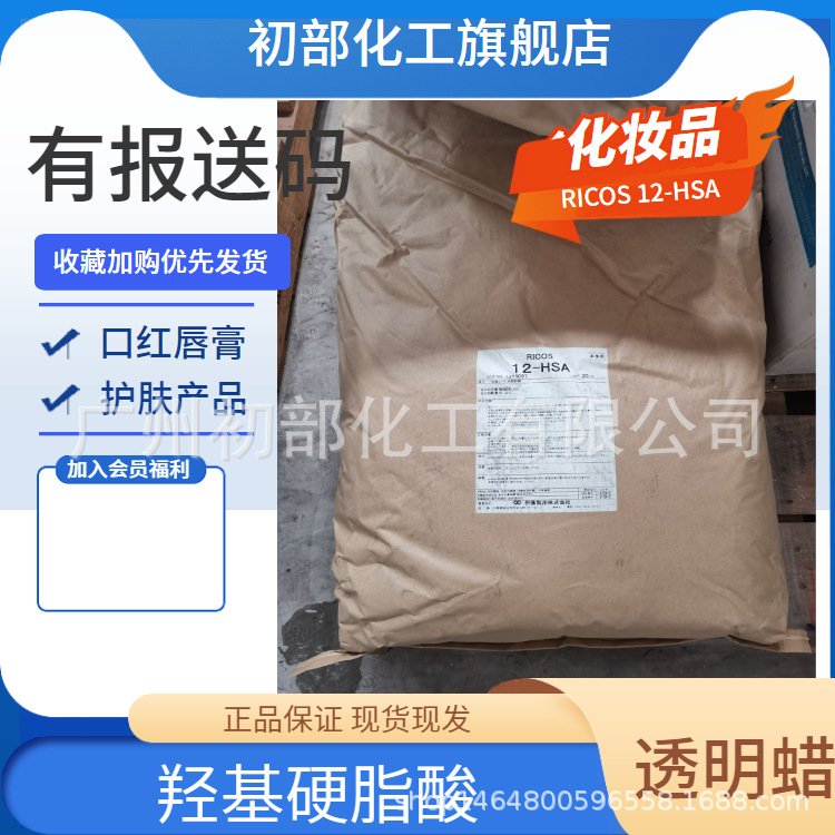 Японская стеариновая кислота Ricos 12-HSA
