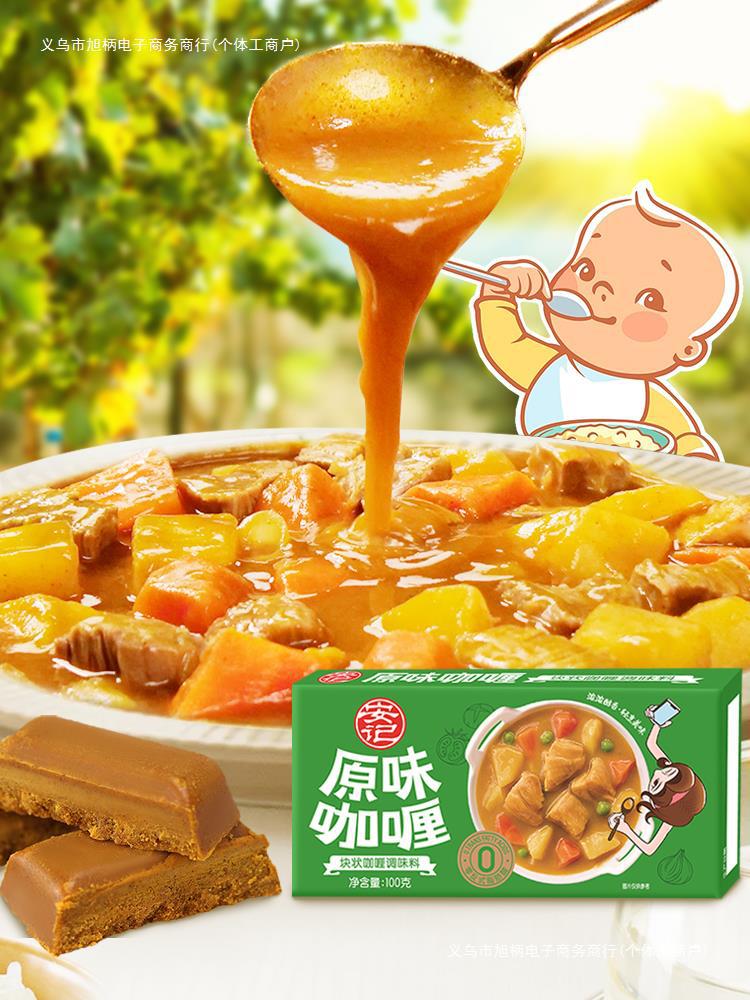 Curry Block Household Curry Sauce * Box Children's Trans Fatty Acid Original Spicy Flagship Store