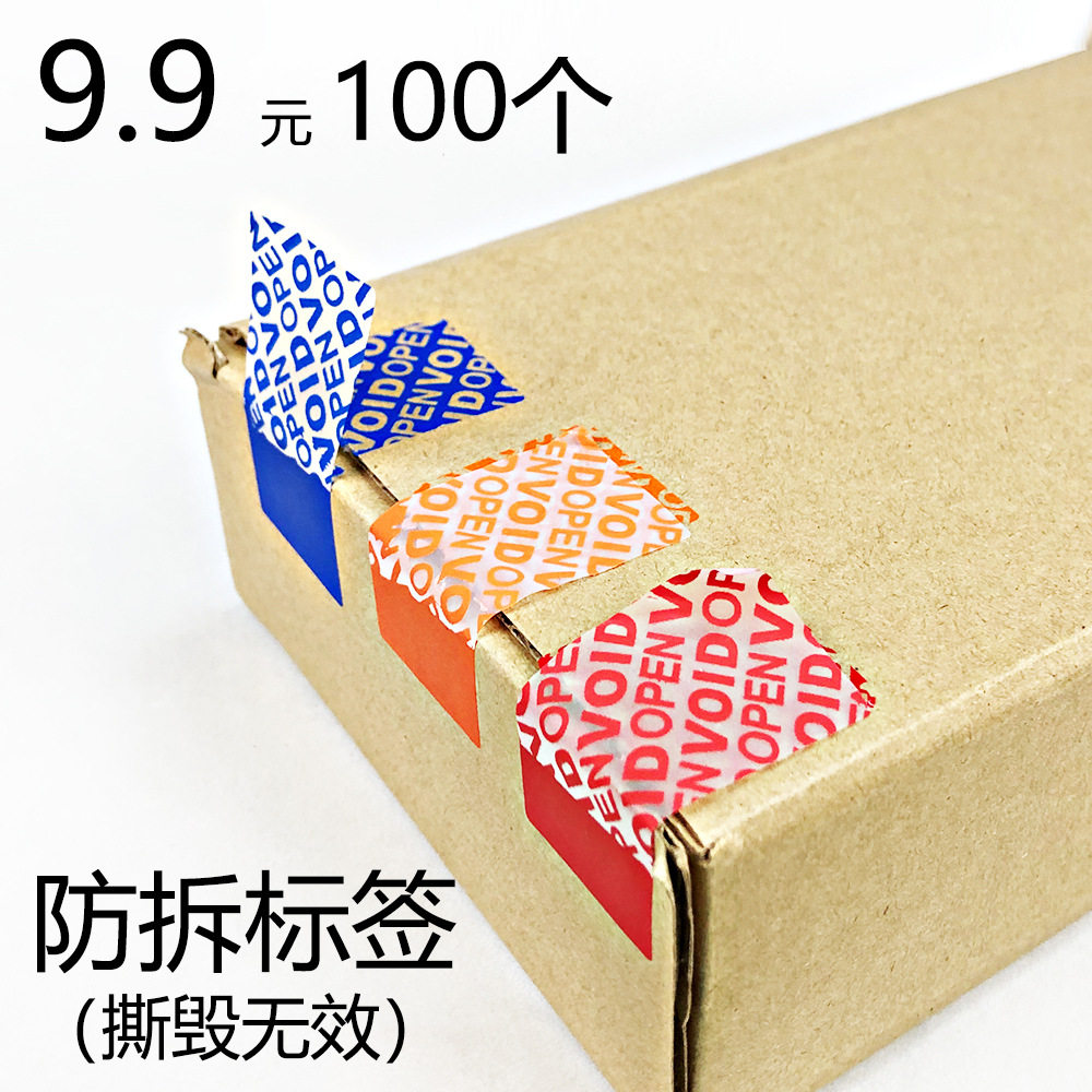 Упаковка с защитной наклейкой, готовая наклейка для запечатывания и открытия, антиконтрафактная пломба с эффектом VOID
