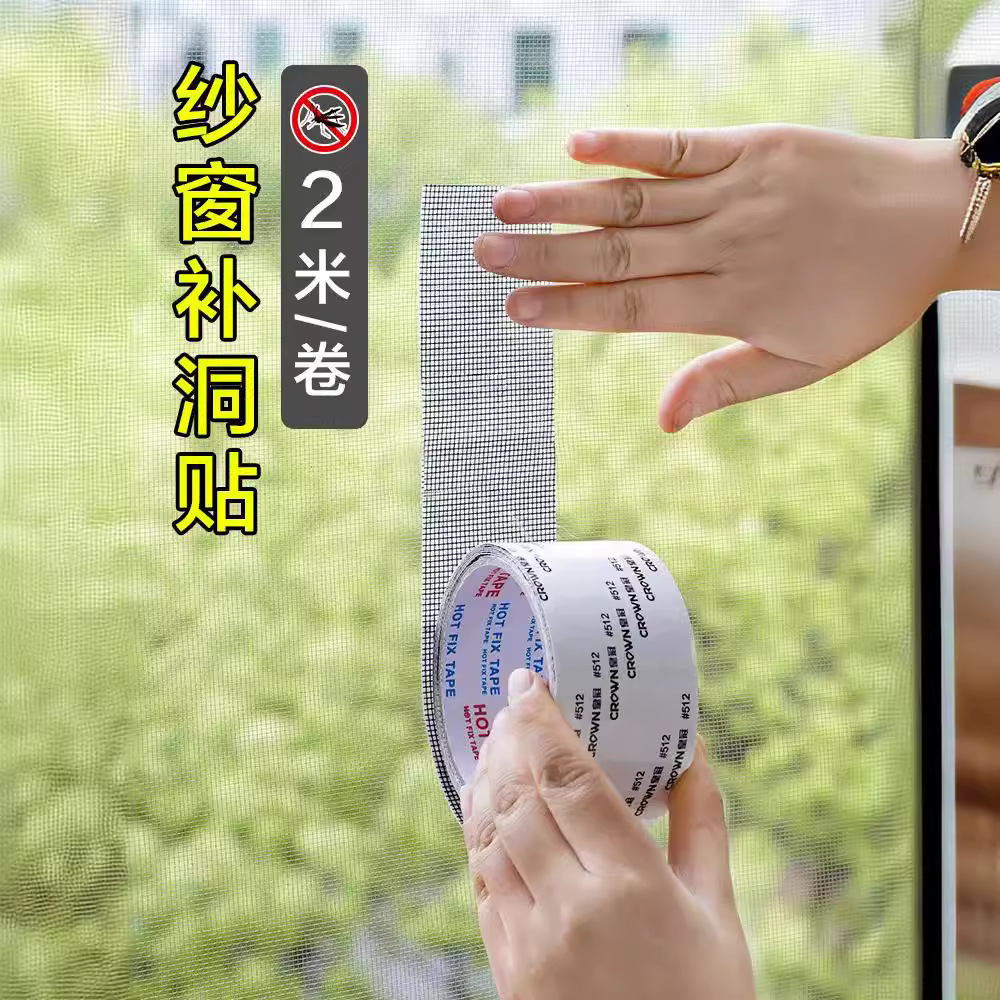 Insect-Proof Screen Window Repair Subsidy Tape Hole Patching Screen Window Net Large Hole Self-Adhesive Artifact Velcro Screen Window Sticker