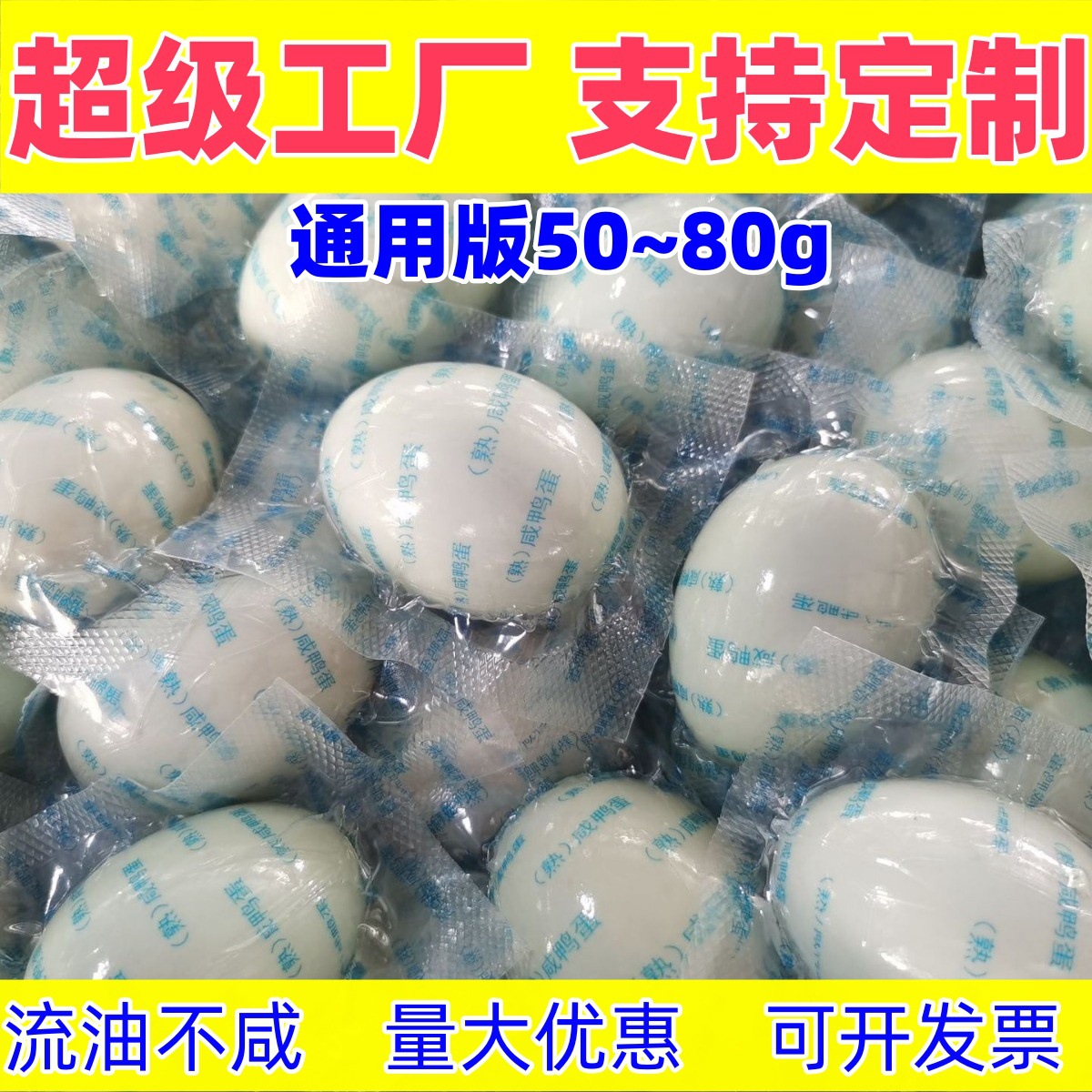 Оптовая продажа универсальных соленых яиц, 100 штук, 50Г/60Г/70Г