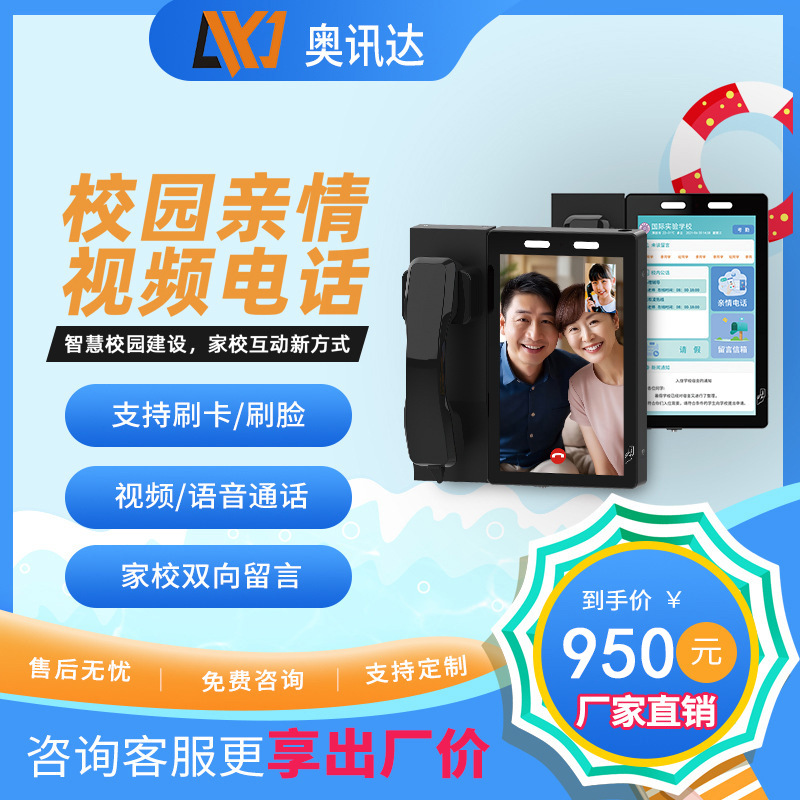 4G телефон для кампуса с распознаванием лиц, видеотелефон для кампуса с полной сетевой связью