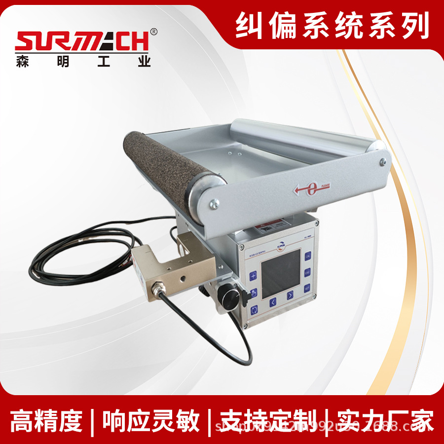 Senming Industrial Automatic Corrector Roll Conveyor Deviation Adjustment Device Film Paper Correction Frame