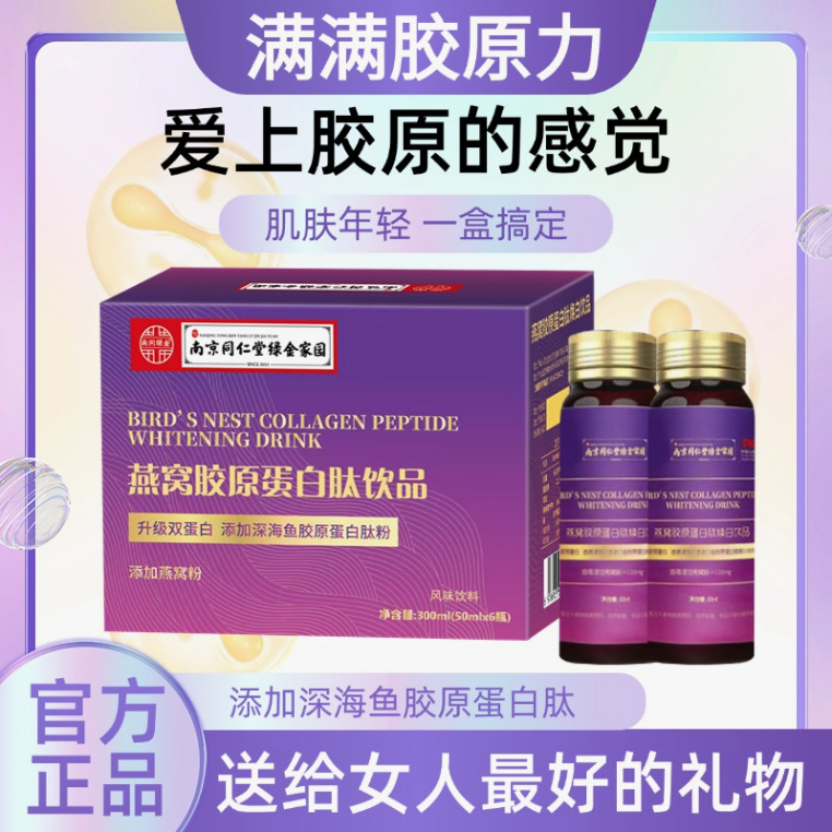 Bird's Nest Collagen Peptide Whitening Drink Liquid Drink Genuine Oral Official Genuine Wholesale Oral Liquid