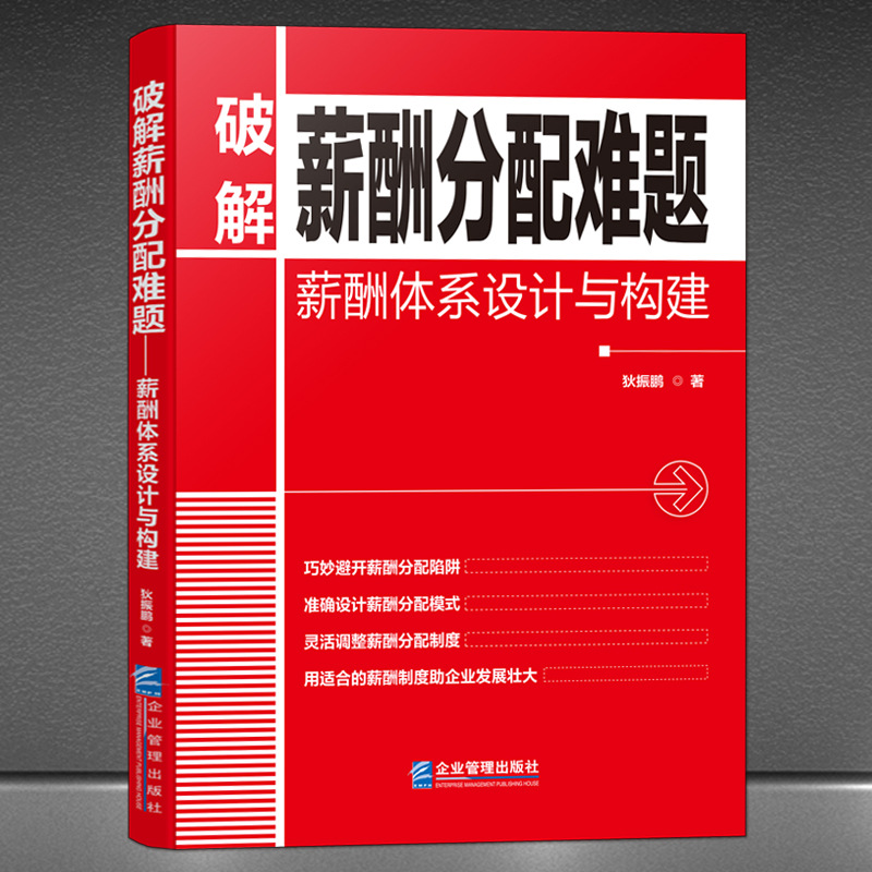 Решение проблемы распределения зарплаты: проектирование и строительство системы зарплат