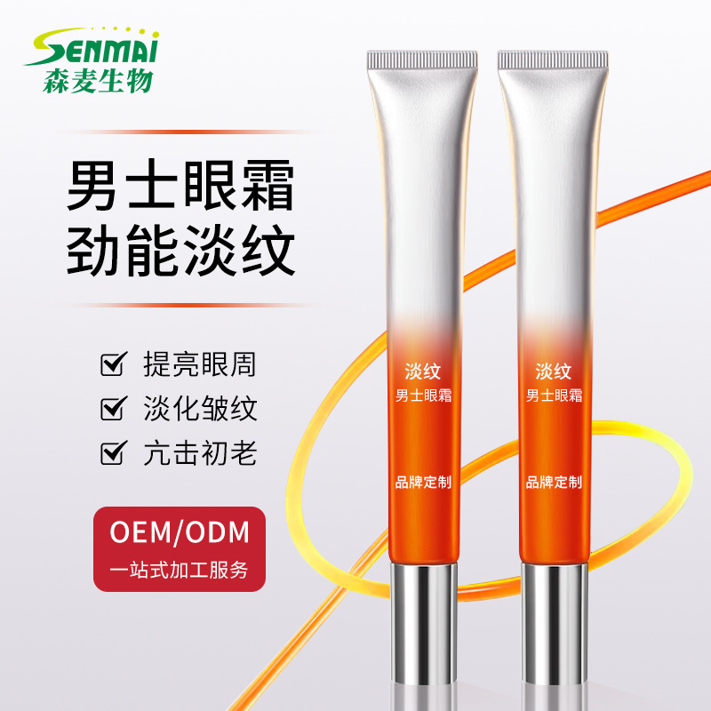 Senmai Cosmetics Factory Skin Care Products Oemodm Lightening Men's Eye Cream Men's Eye Care Cream Oem Processing