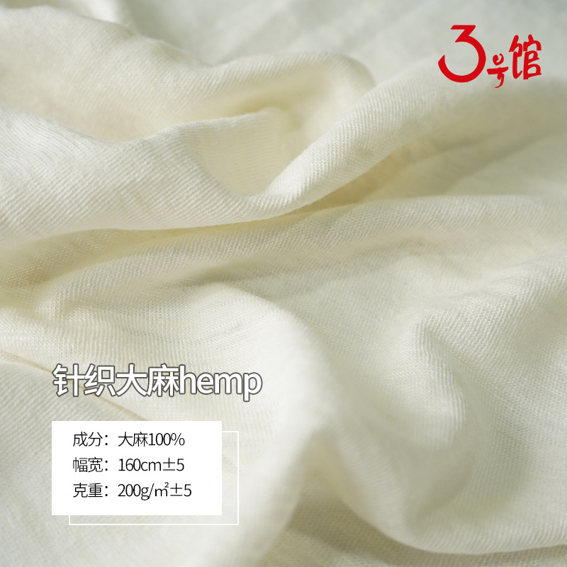 Чистый конопляный трикотаж 200г, экспортная ткань для футболок, бежевый
