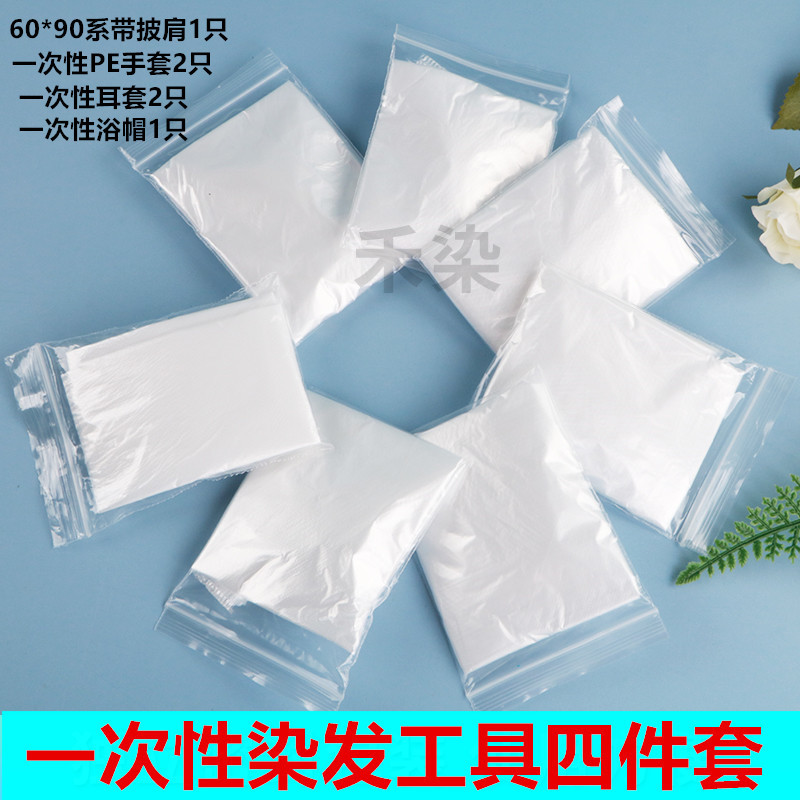 Hair Dyeing Set, Four-Piece Hairdressing Set, Two-Piece Set, Disposable Shawl, Six-Piece Set, Three-Piece Set, Customized