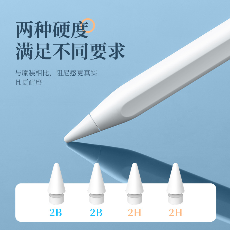 Suitable for Applepencil modification nib Apple iPad Stylus 2B nib light damping 2H nib