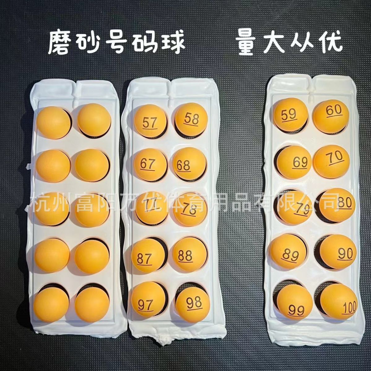 Матовый теннисный мяч, номер, тактильный призовой мяч, лотерейный мяч 40мм, толстый ПП материал