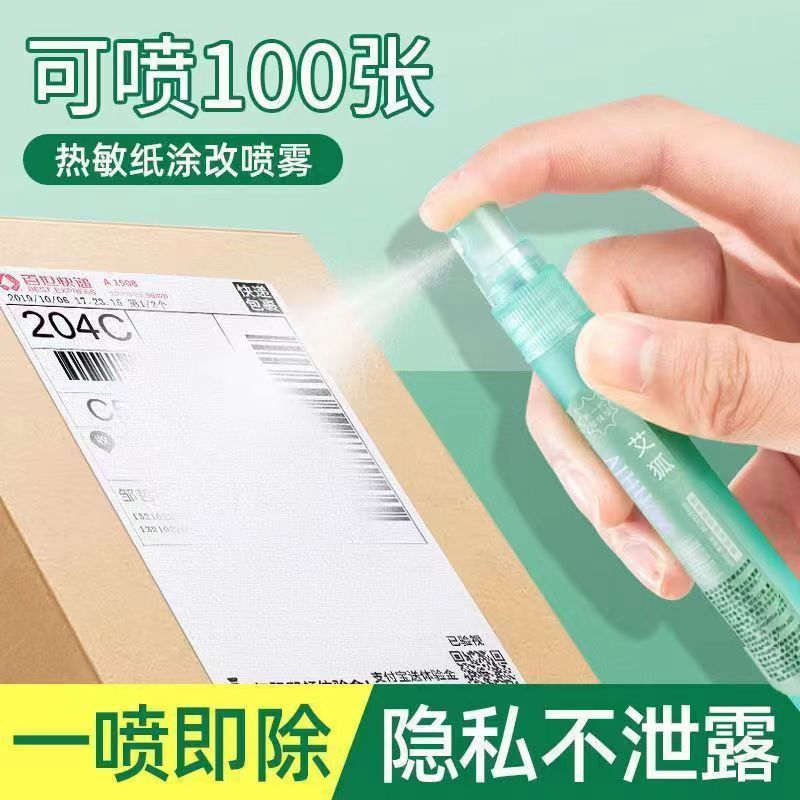 Express single spray express privacy eliminator thermal paper express information traceless correction liquid spray quick-drying cover