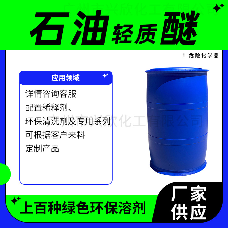 Петролейный легкий эфир промышленного класса