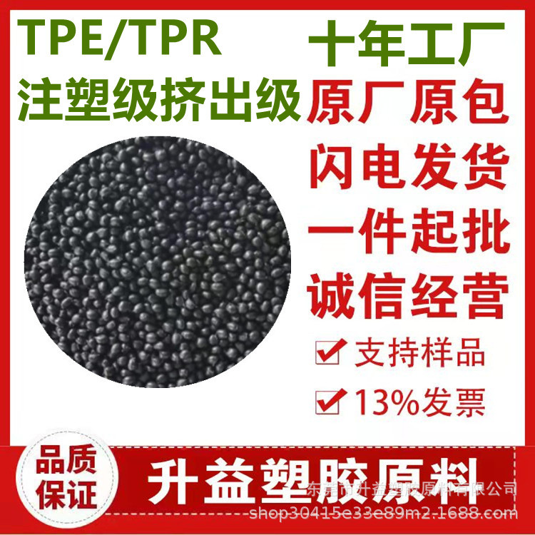 Supply of Tpe Raw Material Granules, Aging-Resistant, High Elasticity, High Toughness, Food-Grade Elastomer Material, High Resilience Tpe