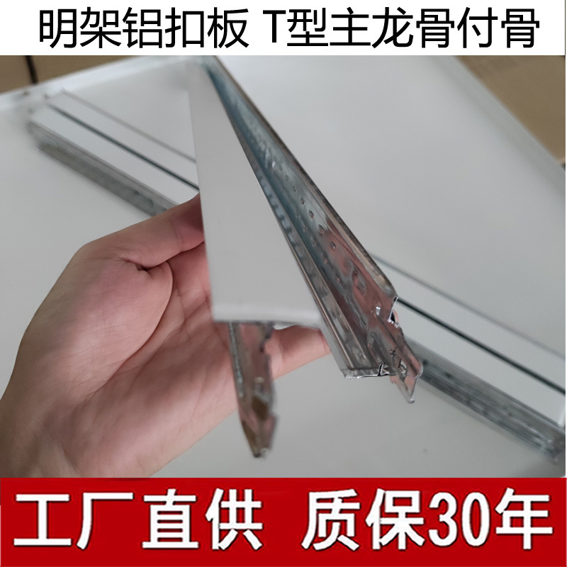 Integrated ceiling 32T flat main keel open frame aluminum gusset plate calcium silicate board mineral wool board drop grade board ceiling accessories