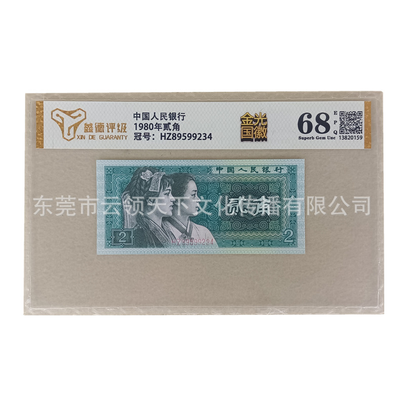 Rated 68 Points, the New Fourth Set of Rmb 1980 2 Jiao Two Jiao 8002 Banknotes Jin Guang Guohui