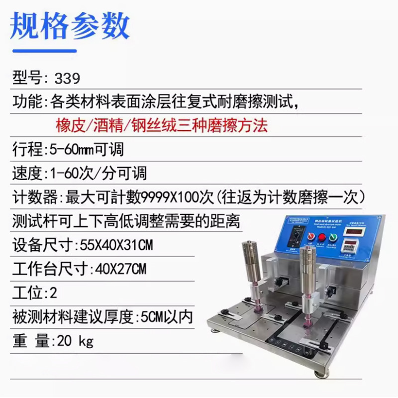 339 Abrasion Resistance Tester Steel Wool Alcohol Abrasion Resistance Tester Screen Printing Ink Surface Abrasion Resistance Manufacturer