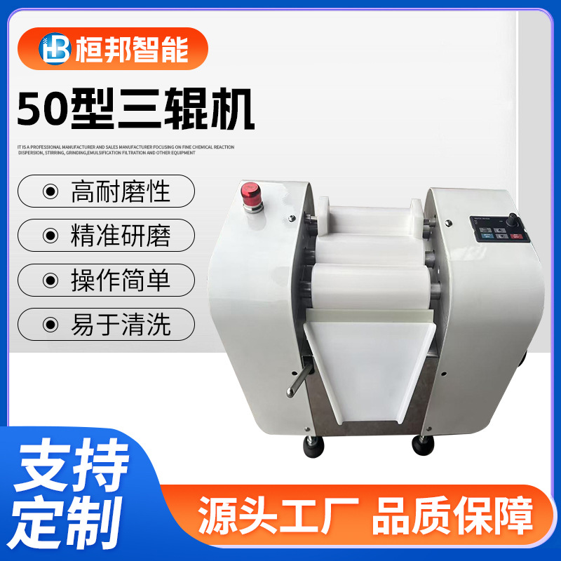 Фабрика-источник, прямая поставка 50 керамических роликов, лабораторная маленькая машина с тремя роликами, машина для измельчения пасты и драгоценных металлов