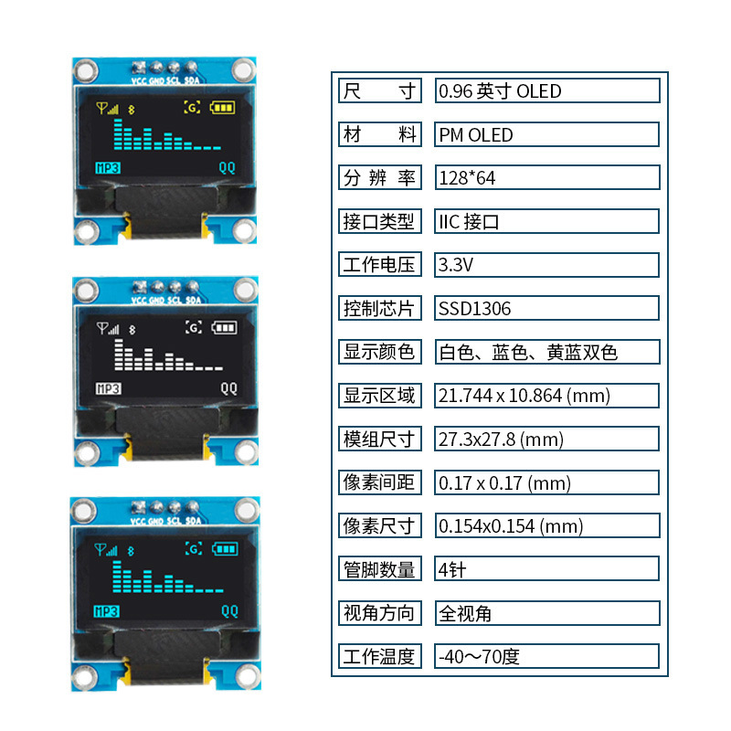 0.96-inch OLED display module 12864 dot matrix SSD1306 monochrome serial port 4-pin IIC interface module