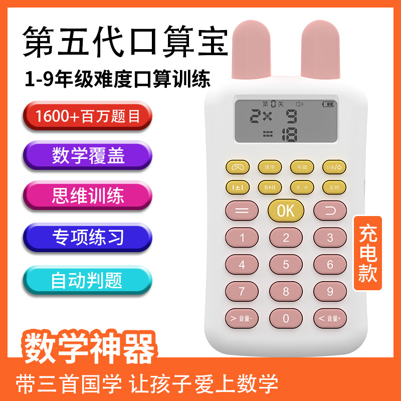 Children's oral calculation exercise machine oral calculation training machine learning machine Primary School students intelligent automatic problem-solving oral calculation machine