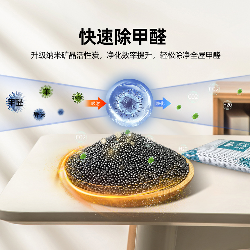 Activated Carbon Formaldehyde Removal Household Maternal and Infant Safety Full-Effect Decomposition Formaldehyde Removal Carbon New House Car Odor Removal Bamboo Charcoal Bag