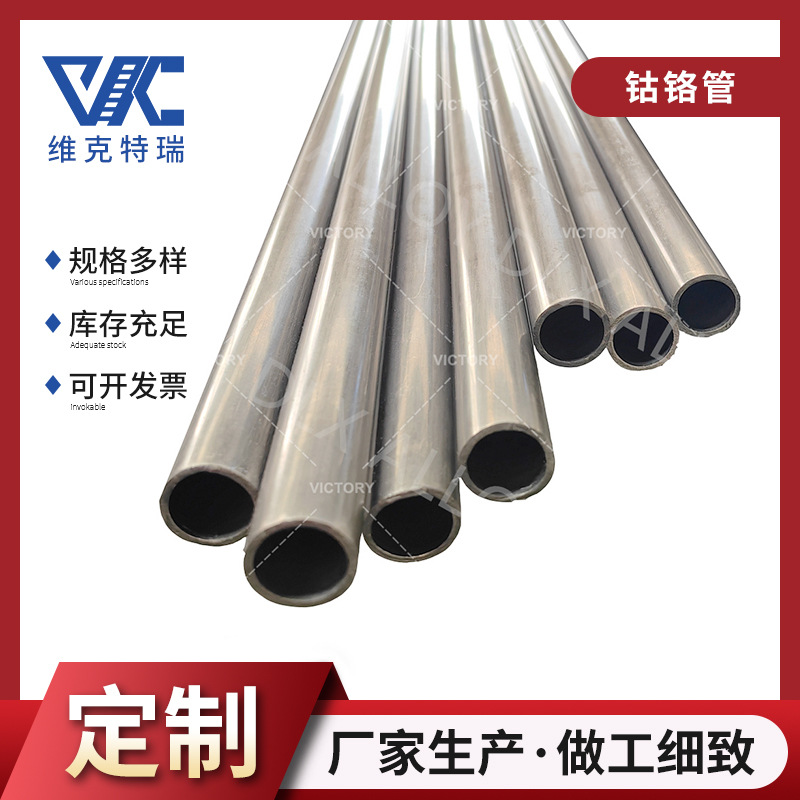 Готовая поставка труб из кобальтового хрома. Трубки из сплава для тяжелой промышленности в химической отрасли, могут продаваться оптом и в розницу и резаться по длине