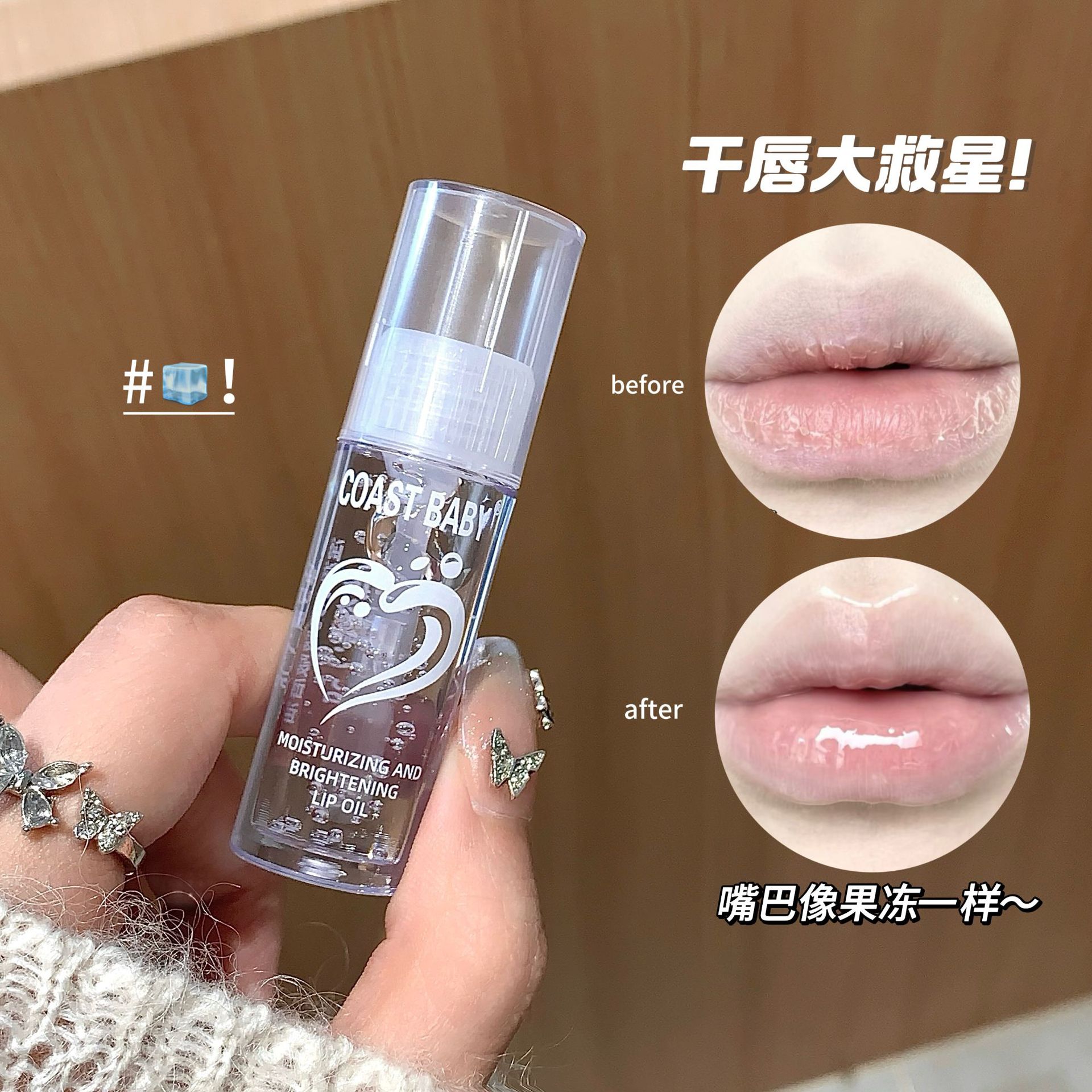 Coast Baby Moisturizing and Brightening Lip Oil