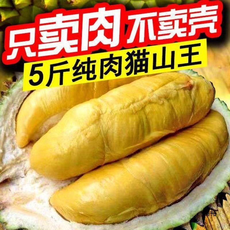 Durian Meat Tree Cooked Frozen Meat Shellless Seasonal Pregnant Women Fruit Wholesale Cross-border Factory Straight Hair