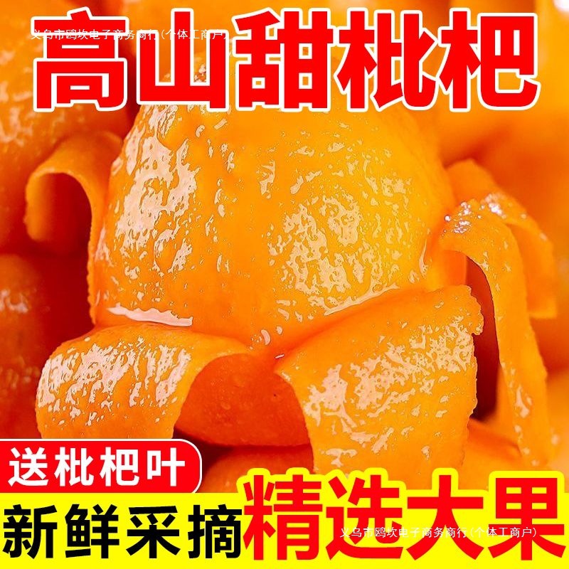 Fresh Seasonal Loquat Fruit from Miyi, Sichuan, Large Five-Star Loquats, Mountain-Grown Sweet Loquats Wholesale